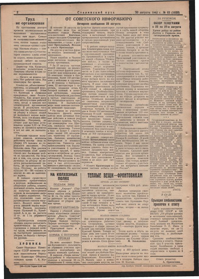Стал.путь. №63, стр.2, 30.08.1942::Подшивка газеты «Сталинский путь» за 1942 год g2id104897