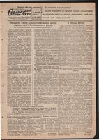 Стал.путь. №64, стр.1, 03.09.1942
