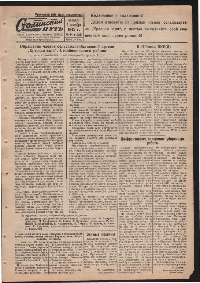 Стал.путь. №64, стр.1, 03.09.1942::Подшивка газеты «Сталинский путь» за 1942 год g2id104902