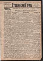 Стал.путь. №65, стр.1, 06.09.1942