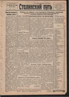 Стал.путь. №66, стр.1, 13.09.1942