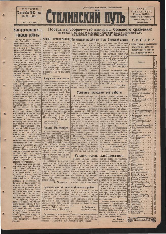Стал.путь. №66, стр.1, 13.09.1942::Подшивка газеты «Сталинский путь» за 1942 год g2id104922