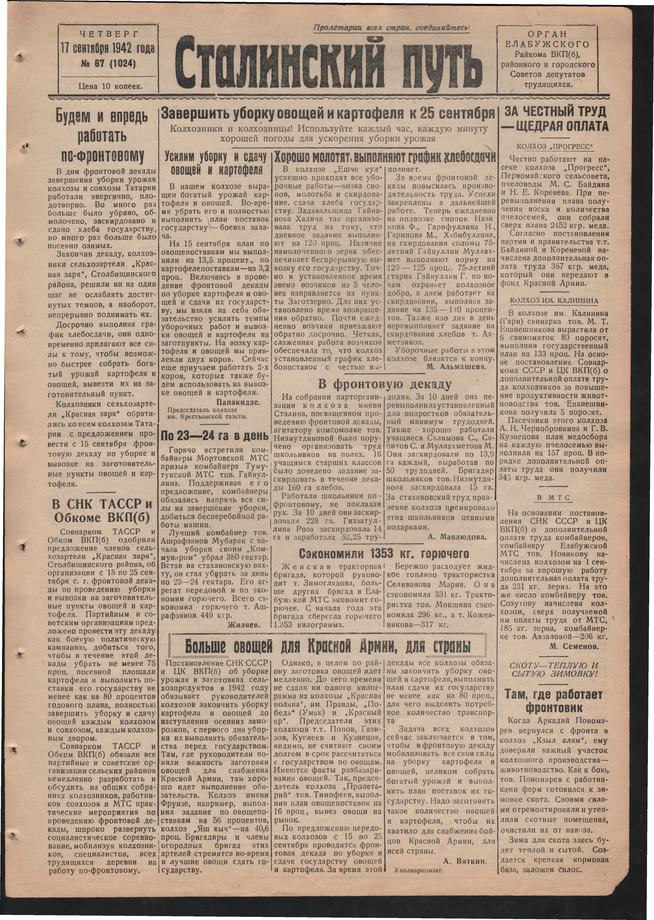 Стал.путь. №67, стр.1, 17.09.1942::Подшивка газеты «Сталинский путь» за 1942 год g2id104932
