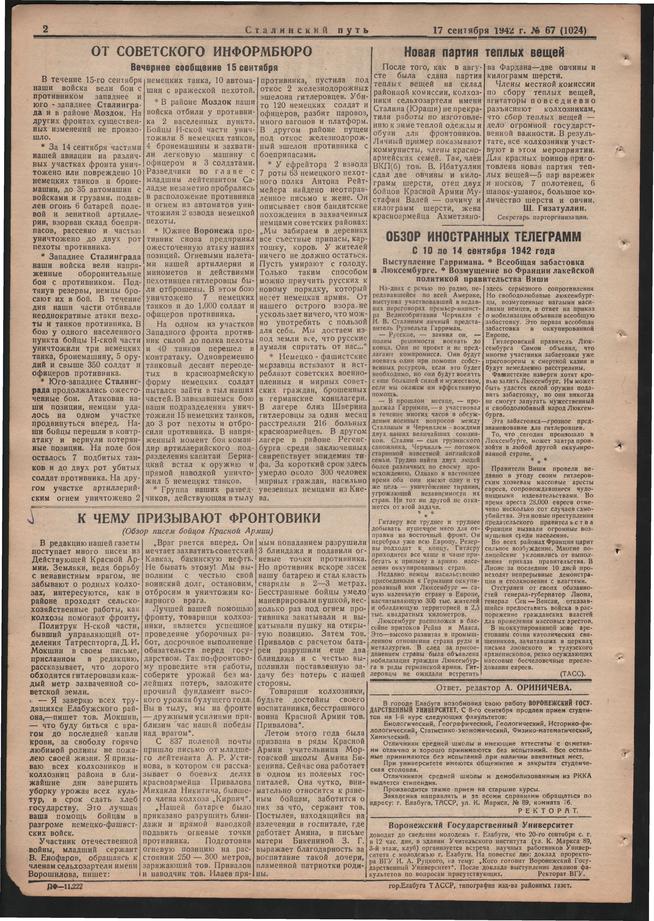 Стал.путь. №67, стр.2, 17.09.1942::Подшивка газеты «Сталинский путь» за 1942 год g2id104937