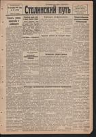 Стал.путь. №68, стр.1, 20.09.1942