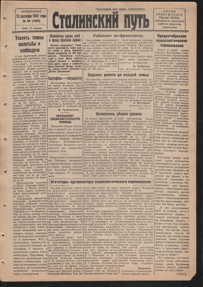 Стал.путь. №68, стр.1, 20.09.1942::Подшивка газеты «Сталинский путь» за 1942 год g2id104942