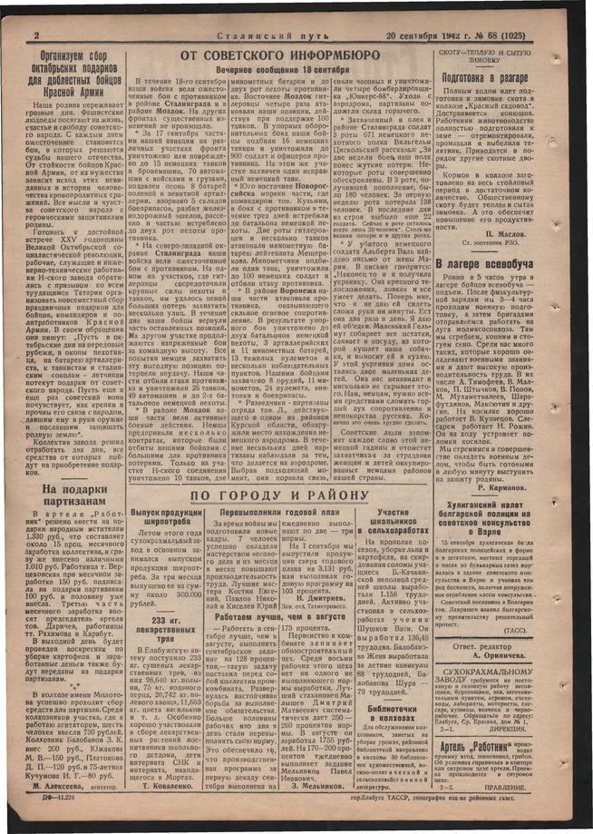 Стал.путь. №68, стр.2, 20.09.1942::Подшивка газеты «Сталинский путь» за 1942 год g2id104947