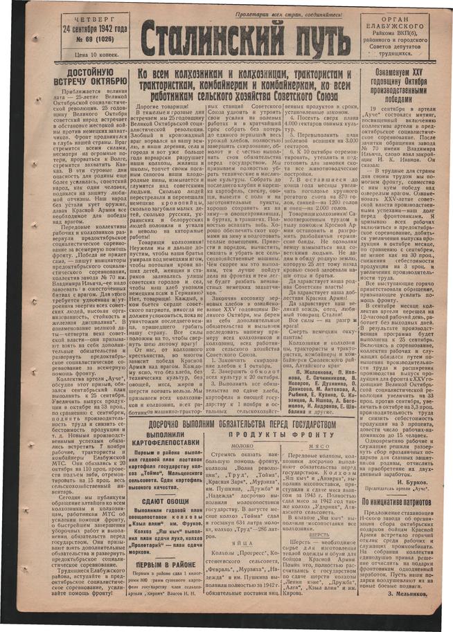Стал.путь. №69, стр.1, 24.09.1942::Подшивка газеты «Сталинский путь» за 1942 год g2id104952