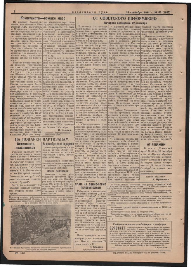 Стал.путь. №69, стр.2, 24.09.1942::Подшивка газеты «Сталинский путь» за 1942 год g2id104957