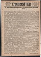 Стал.путь. №70, стр.1, 27.09.1942
