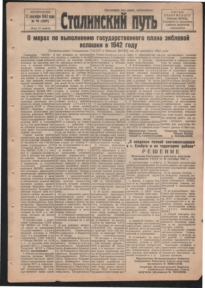 Стал.путь. №70, стр.1, 27.09.1942::Подшивка газеты «Сталинский путь» за 1942 год g2id104962