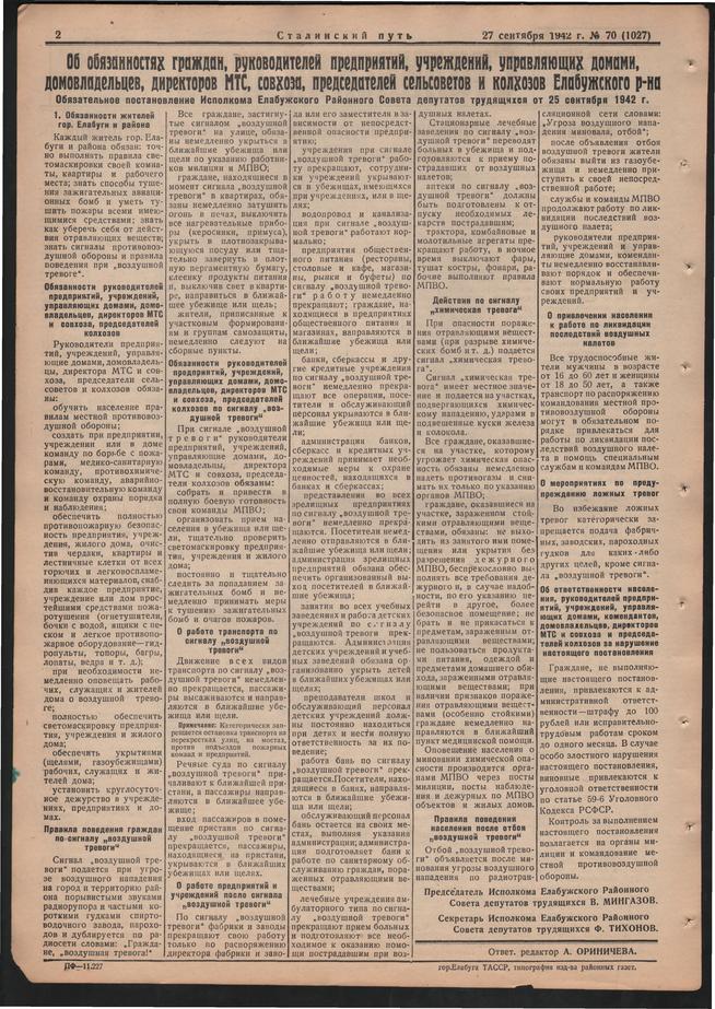 Стал.путь. №70, стр.2, 27.09.1942::Подшивка газеты «Сталинский путь» за 1942 год g2id104967