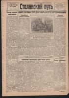 Стал.путь. №71, стр.1, 01.10.1942