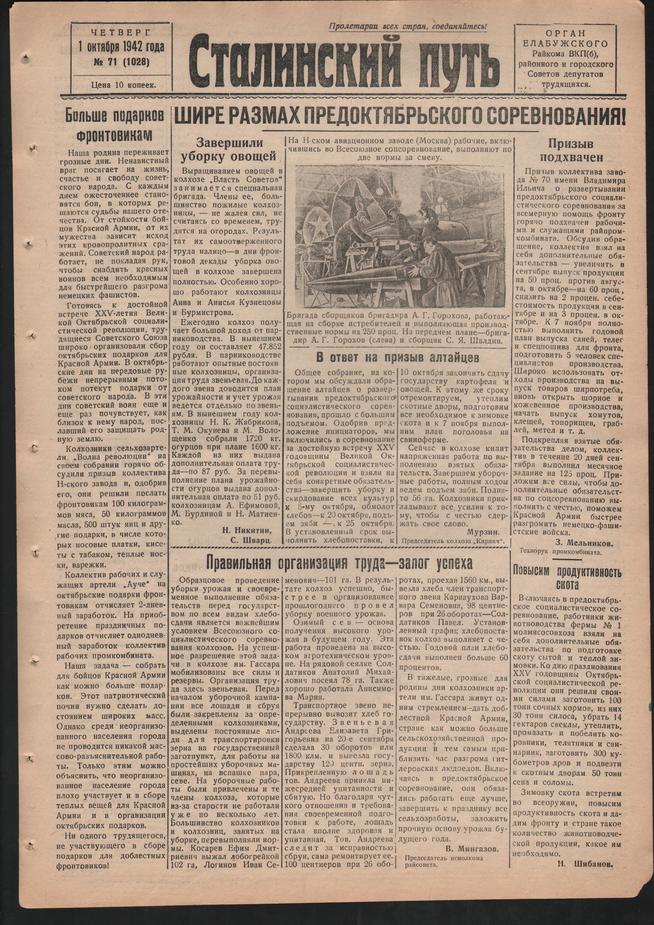Стал.путь. №71, стр.1, 01.10.1942::Подшивка газеты «Сталинский путь» за 1942 год g2id104972