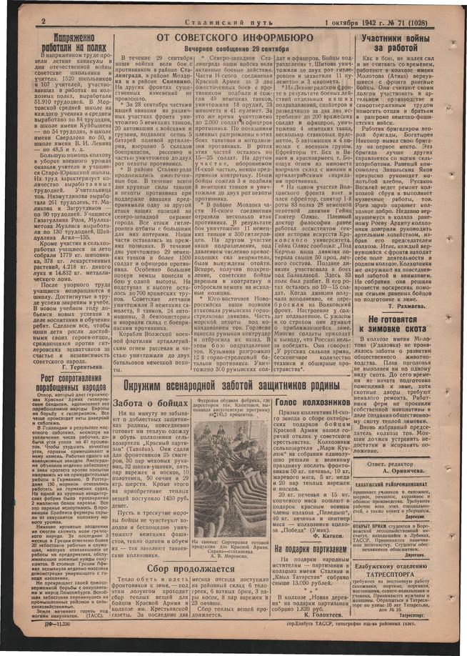 Стал.путь. №71, стр.2, 01.10.1942::Подшивка газеты «Сталинский путь» за 1942 год g2id104977