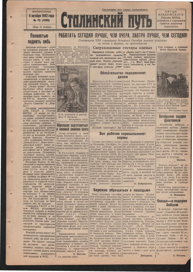 Стал.путь. №72, стр.1, 04.10.1942::Подшивка газеты «Сталинский путь» за 1942 год g2id104982