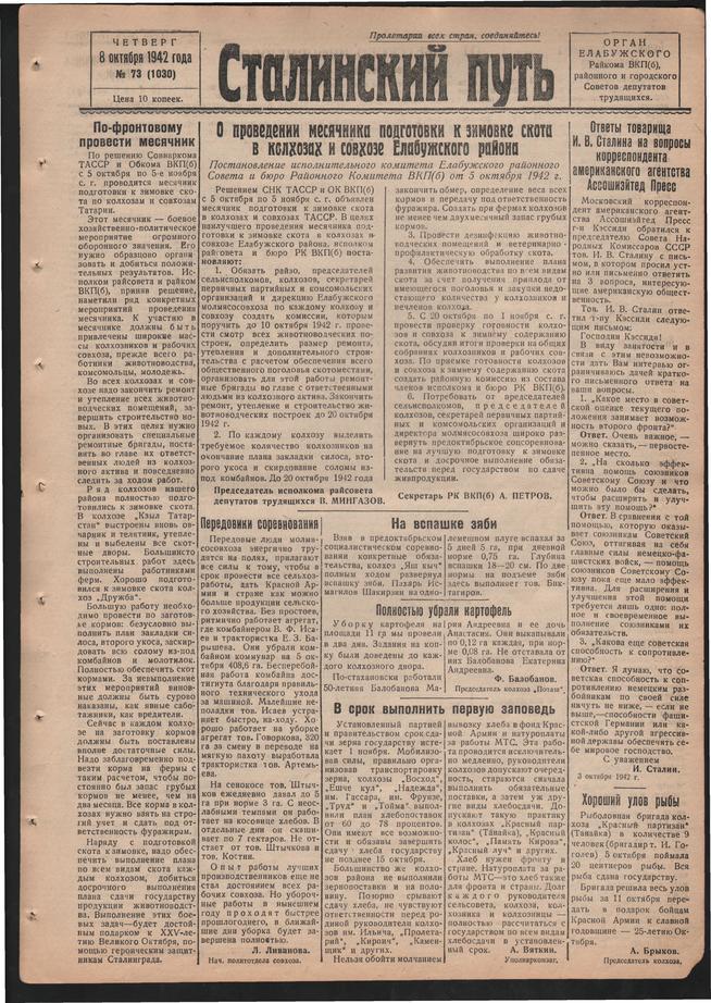 Стал.путь. №73, стр.1, 08.10.1942::Подшивка газеты «Сталинский путь» за 1942 год g2id104992