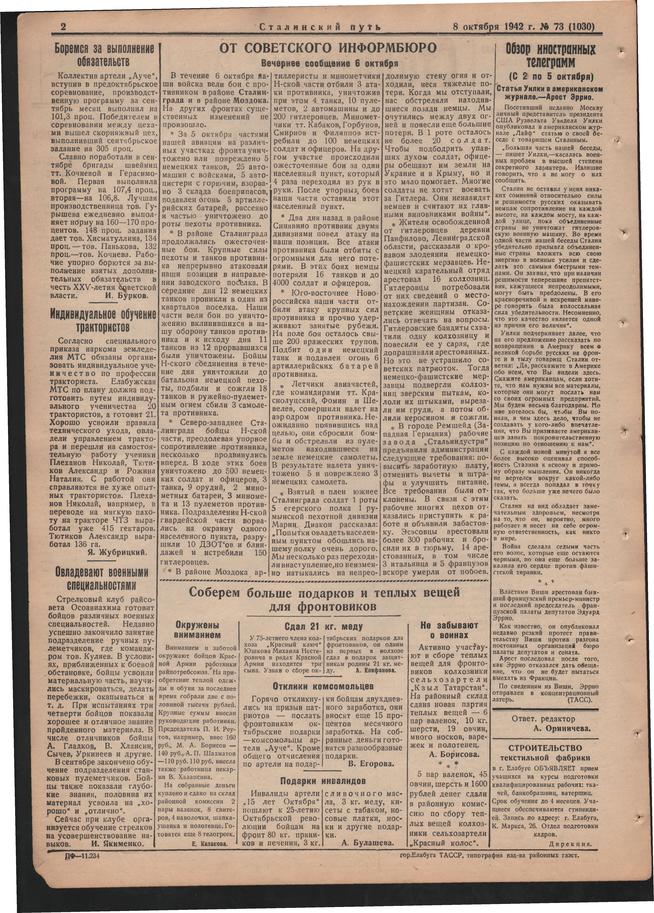 Стал.путь. №73, стр.2, 08.10.1942::Подшивка газеты «Сталинский путь» за 1942 год g2id104997