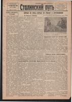 Стал.путь. №74, стр.1, 11.10.1942