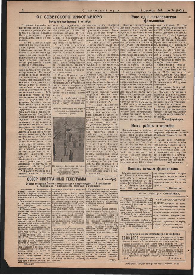 Стал.путь. №74, стр.2, 11.10.1942::Подшивка газеты «Сталинский путь» за 1942 год g2id105007
