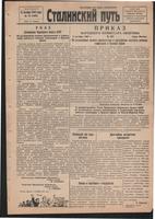 Стал.путь. №75, стр.1, 15.10.1942