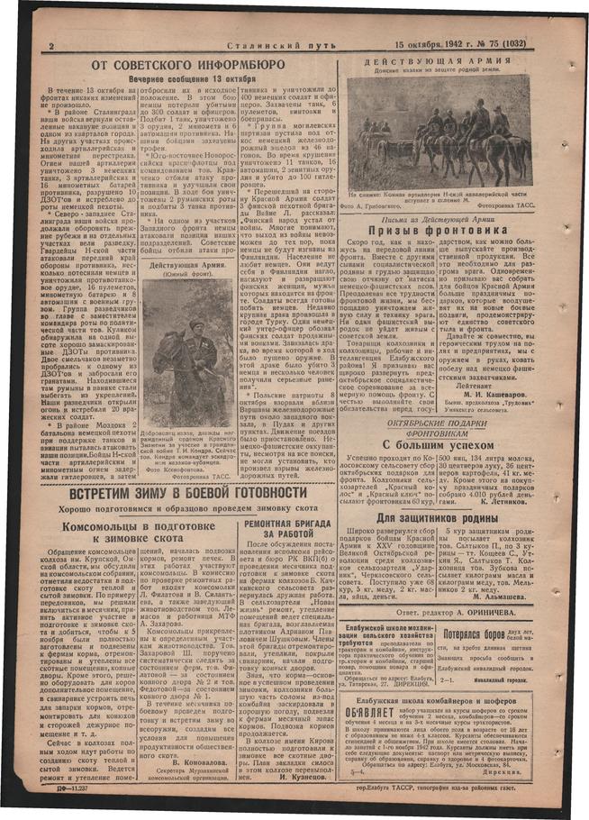 Стал.путь. №75, стр.2, 15.10.1942::Подшивка газеты «Сталинский путь» за 1942 год g2id105017