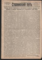 Стал.путь. №76, стр.1, 18.10.1942