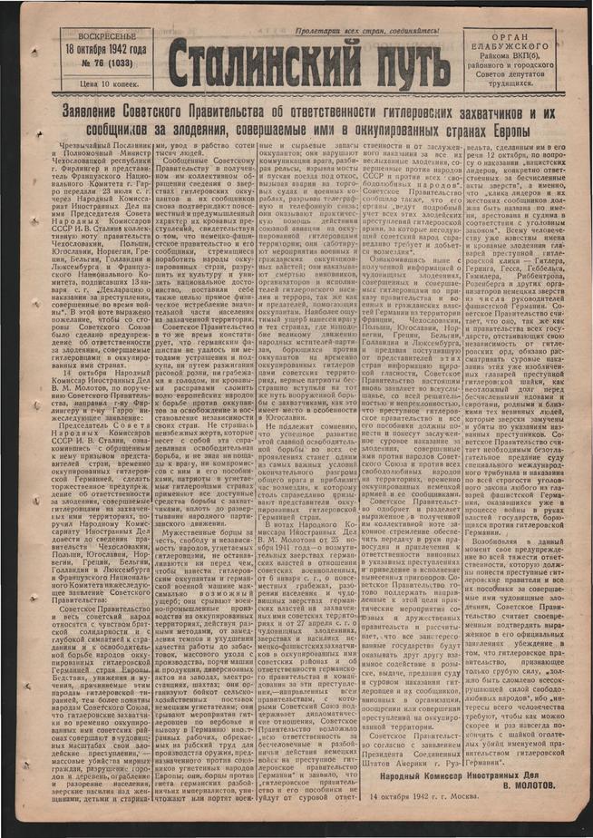 Стал.путь. №76, стр.1, 18.10.1942::Подшивка газеты «Сталинский путь» за 1942 год g2id105022