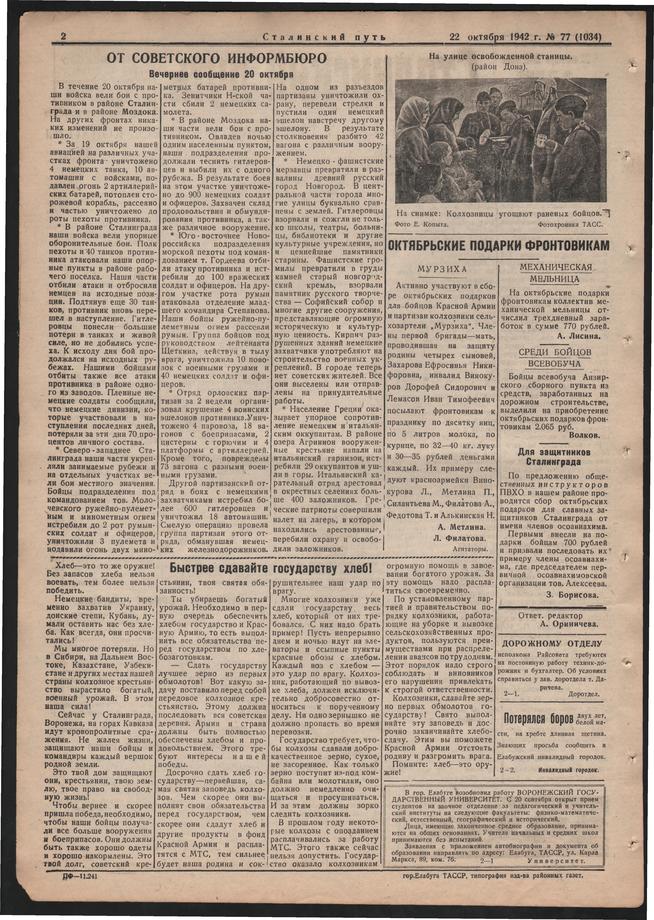 Стал.путь. №77, стр.2, 22.10.1942::Подшивка газеты «Сталинский путь» за 1942 год g2id105037