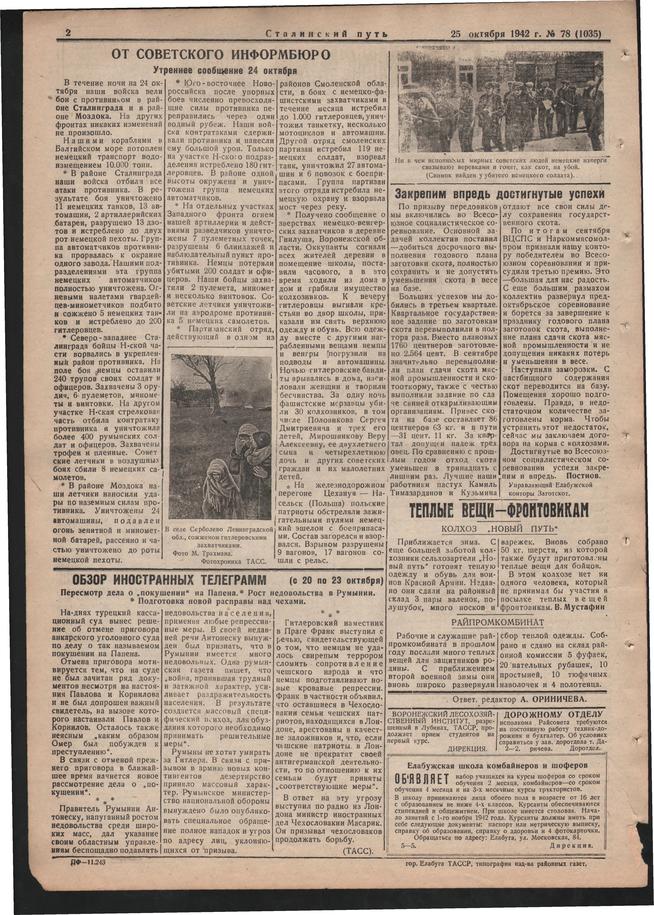 Стал.путь. №78, стр.2, 25.10.1942::Подшивка газеты «Сталинский путь» за 1942 год g2id105047