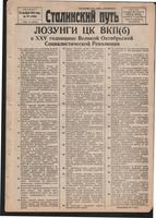 Стал.путь. №79, стр.1, 29.10.1942