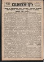 Стал.путь. №80, стр.1, 01.11.1942