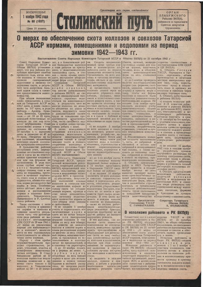 Стал.путь. №80, стр.1, 01.11.1942::Подшивка газеты «Сталинский путь» за 1942 год g2id105062