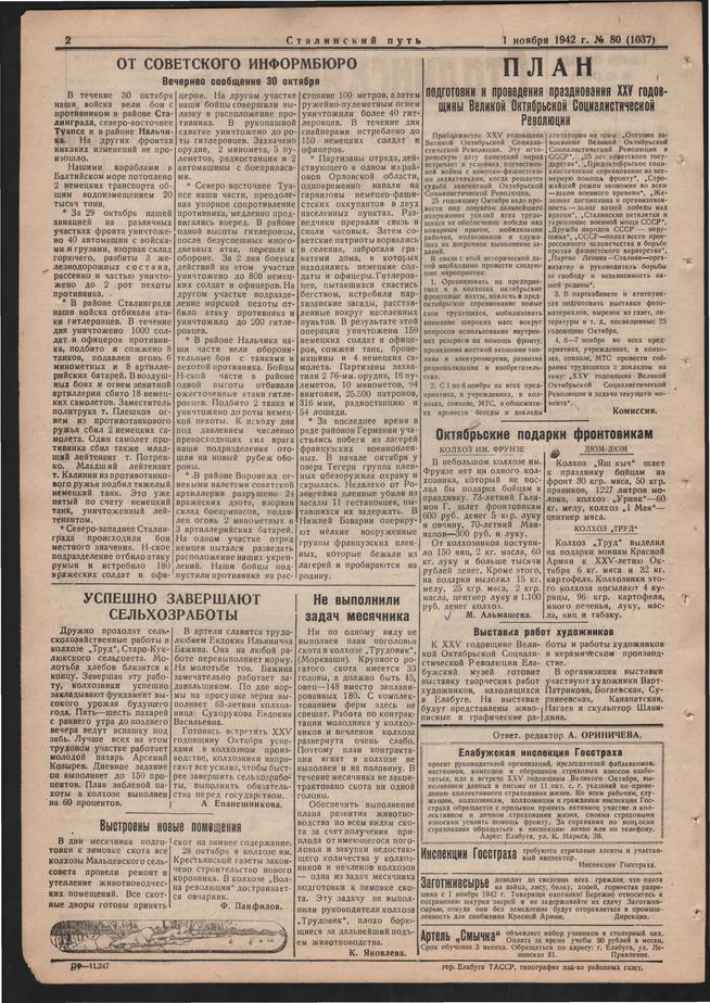 Стал.путь. №80, стр.2, 01.11.1942::Подшивка газеты «Сталинский путь» за 1942 год g2id105067