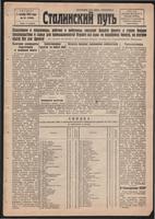 Стал.путь. №81, стр.1, 05.11.1942
