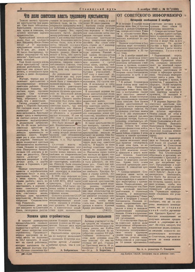 Стал.путь. №81, стр.2, 05.11.1942::Подшивка газеты «Сталинский путь» за 1942 год g2id105077