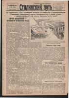 Стал.путь. №82, стр.1, 07.11.1942