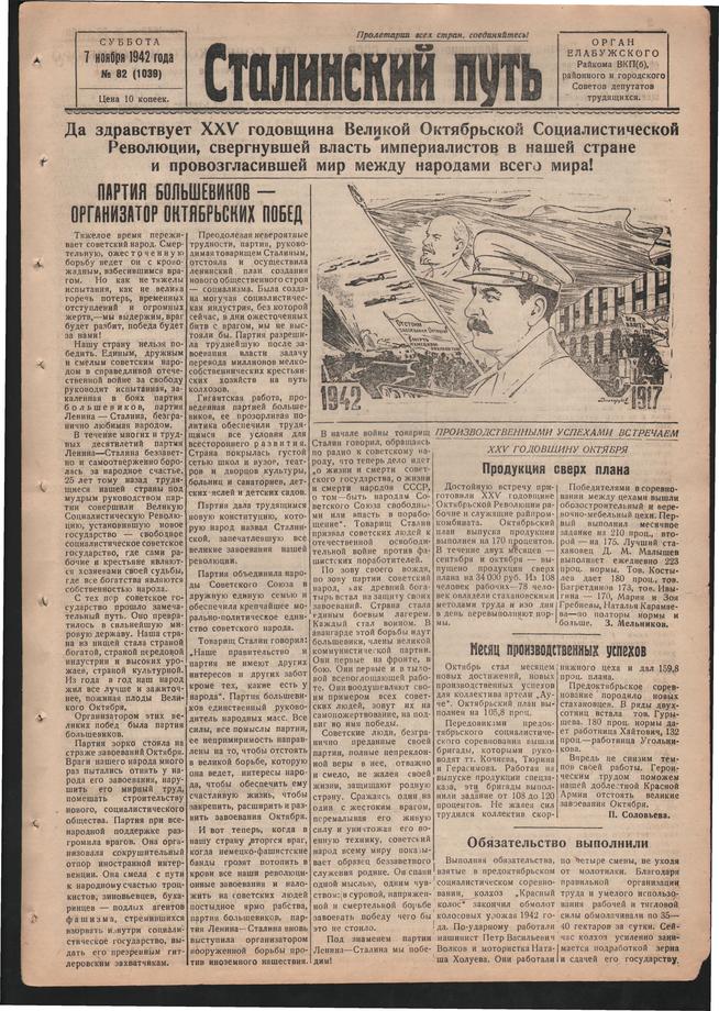 Стал.путь. №82, стр.1, 07.11.1942::Подшивка газеты «Сталинский путь» за 1942 год g2id105082
