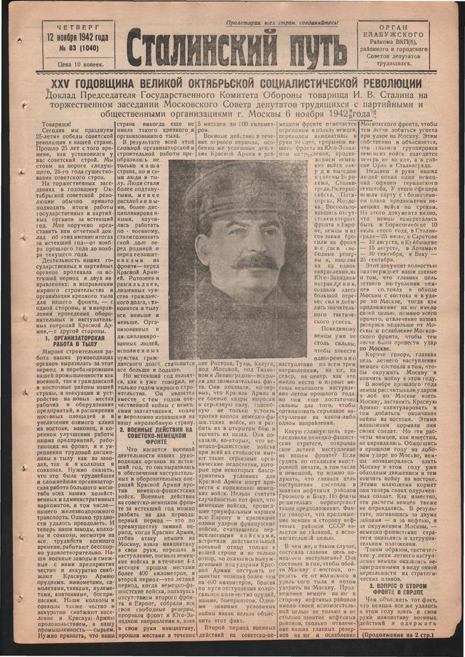 Стал.путь. №83, стр.1, 12.11.1942::Подшивка газеты «Сталинский путь» за 1942 год g2id105092