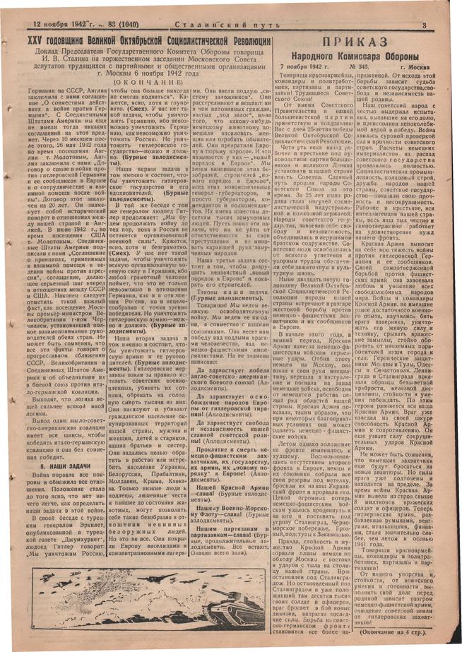 Стал.путь. №83, стр.3, 12.11.1942::Подшивка газеты «Сталинский путь» за 1942 год g2id105102
