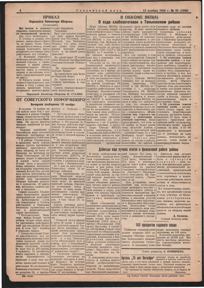 Стал.путь. №83, стр.4, 12.11.1942::Подшивка газеты «Сталинский путь» за 1942 год g2id105107