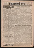 Стал.путь. №84, стр.1, 19.11.1942