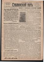 Стал.путь. №85, стр.1, 22.11.1942