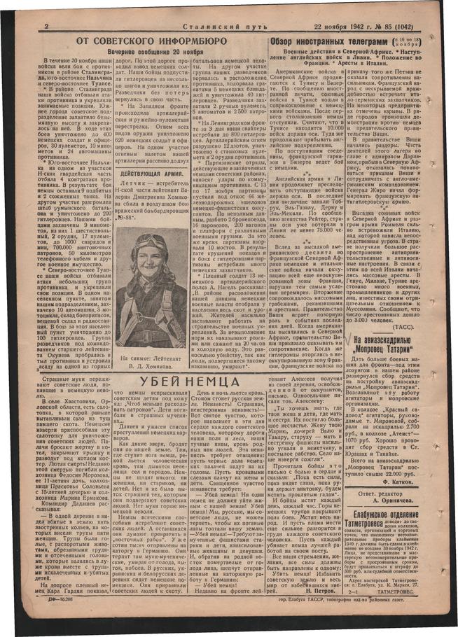 Стал.путь. №85, стр.2, 22.11.1942::Подшивка газеты «Сталинский путь» за 1942 год g2id105127