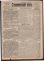 Стал.путь. №86, стр.1, 26.11.1942