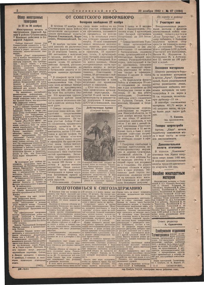 Стал.путь. №87, стр.2, 29.11.1942::Подшивка газеты «Сталинский путь» за 1942 год g2id105147