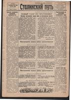 Стал.путь. №88, стр.1, 03.12.1942
