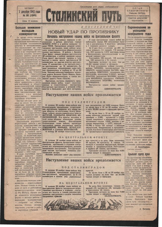 Стал.путь. №88, стр.1, 03.12.1942::Подшивка газеты «Сталинский путь» за 1942 год g2id105152