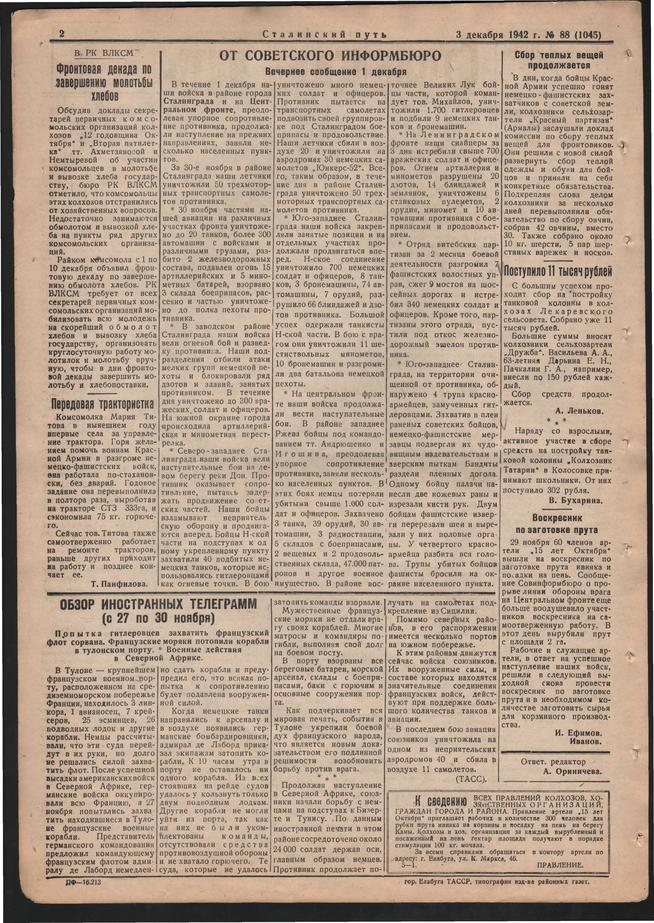 Стал.путь. №88, стр.2, 03.12.1942::Подшивка газеты «Сталинский путь» за 1942 год g2id105157