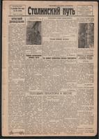 Стал.путь. №89, стр.1, 06.12.1942